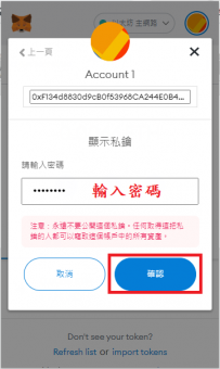 MetaMask帳號功能介紹